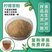 实力工厂现货原料柠檬红茶粉食品级速溶茶粉散装批发柠檬茶粉