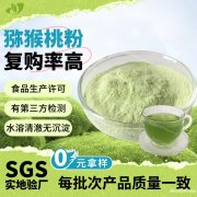 量大价优猕猴桃粉食品级速溶植物提取物固体饮料原料果粉