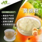 行业精选源头工厂黄桃果粉黄桃提取物散装食品级原料水溶黄桃粉