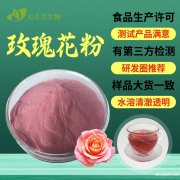 实力工厂现货玫瑰花粉食品级重瓣玫瑰粉固体饮料原料玫瑰花提取物