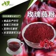 工厂直发量大价优玫瑰茄粉食品级原料洛神花提取物水溶洛神花粉