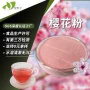 源头工厂关山樱花粉散装现货批发樱花提取物食品级原料樱花粉水溶