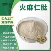 麻仁肽易吸收小分子活性肽火麻仁肽粉现货原料火麻仁低聚肽包邮