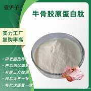 实力工厂包邮牛骨胶原蛋白肽现货原料散装批发牦牛骨胶原蛋白肽粉