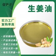 姜辣素10%现货原料源头工厂行业精选散装批发生姜提取物生姜油