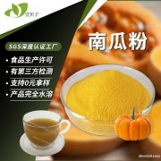 源头厂家金瓜粉南瓜提取物散装现货水溶食品级原料南瓜粉