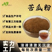 工厂现货苦瓜粉水溶食品级原料苦瓜肽苦瓜汁粉苦瓜提取物包邮
