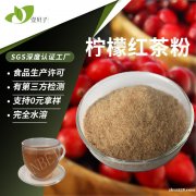 精选源头工厂柠檬茶粉现货批发食品级原料速水溶柠檬红茶粉