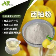 行业精选免费拿样葡萄柚提取物水溶散装西柚粉食品级原料西柚果粉
