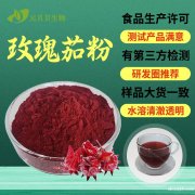 行业精选一件包邮玫瑰茄粉水溶洛神花粉食品级原料洛神花提取物