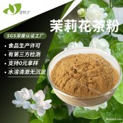 工厂量大价优茉莉花提取物茉莉花茶粉现货原料茉莉花茶粉包邮