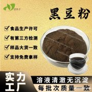 实力工厂一件包邮黑豆粉食品级冲饮代餐原料黑豆汁粉黑豆提取物
