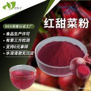 行业精选源头工厂红甜菜粉食品级水溶甜菜根粉现货红甜菜提取物