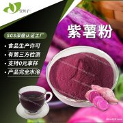 源头厂家现货原料紫薯粉散装批发紫薯提取物水溶食品级紫薯花青素