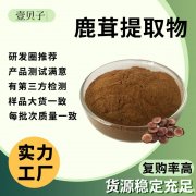 行业精选源头厂家批发鹿茸提取物30倍浓缩现货原料散装鹿茸粉