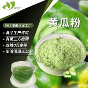 精选源头工厂黄瓜汁粉黄瓜提取物散装食品级原料水溶黄瓜粉