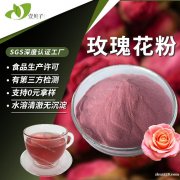 源头厂家重瓣玫瑰粉玫瑰花提取物散装现货水溶食品级原料玫瑰花粉