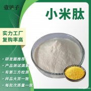 行业精选小米肽易吸收小分子活性肽小米肽粉现货原料小米低聚肽