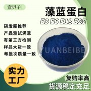 藻蓝蛋白行业精选螺旋藻提取物食品化妆品用藻蓝蛋白粉