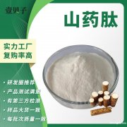 实力工厂山药肽易吸收小分子活性肽山药肽粉现货原料山药低聚肽