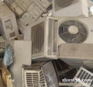 空调超市冰柜回收电话上门